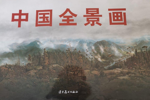 中國全景畫 中國全景畫