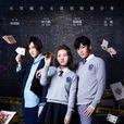 推理筆記(2017年張子楓、侯明昊主演網路劇) 推理筆記(2017年張子楓、侯明昊主演網路劇)