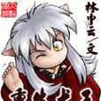 重生犬王 重生犬王