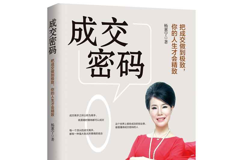成交密碼