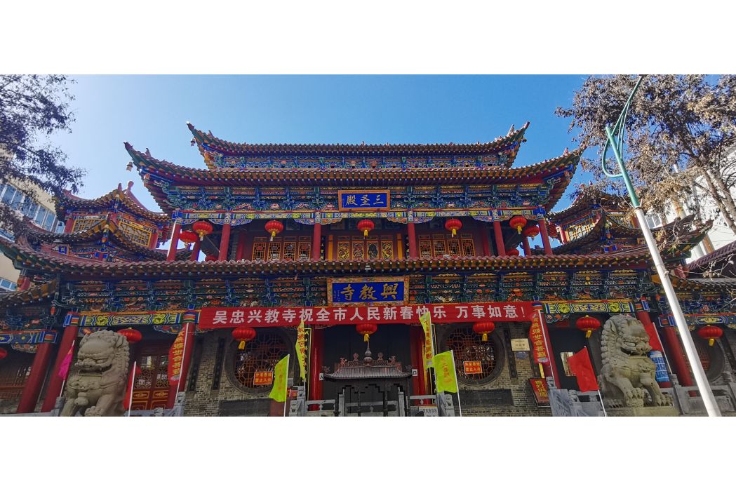 興教寺(吳忠市興教寺) 興教寺(吳忠市興教寺)