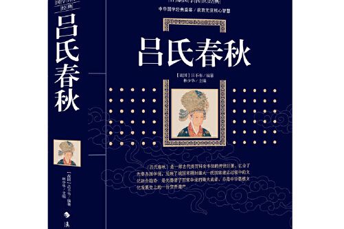 呂氏春秋(2015年北京聯合出版公司出版的圖書) 呂氏春秋(2015年北京聯合出版公司出版的圖書)