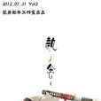 醉生夢死(暗夜文學網小說) 醉生夢死(暗夜文學網小說)
