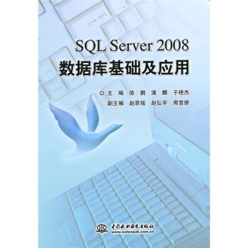 SQL Server 2008資料庫基礎及套用 SQL Server 2008資料庫基礎及套用