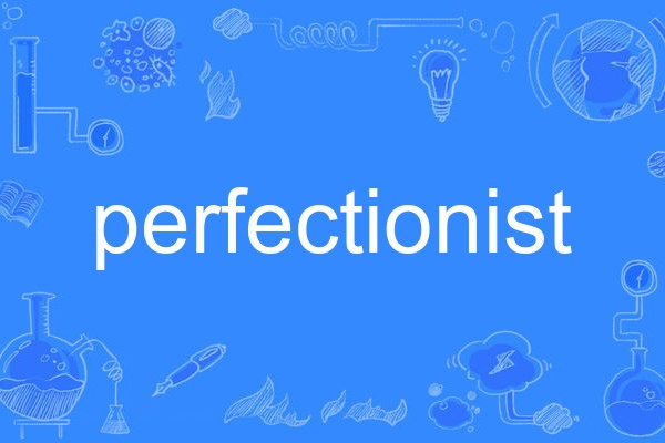 perfectionist(英語單詞) perfectionist(英語單詞)