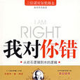 我對你錯 我對你錯