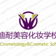 深圳迪耐化妝美容培訓學校