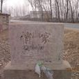 肖家村(雲南省昆明晉寧縣二街鄉肖家村民委員會) 肖家村(雲南省昆明晉寧縣二街鄉肖家村民委員會)