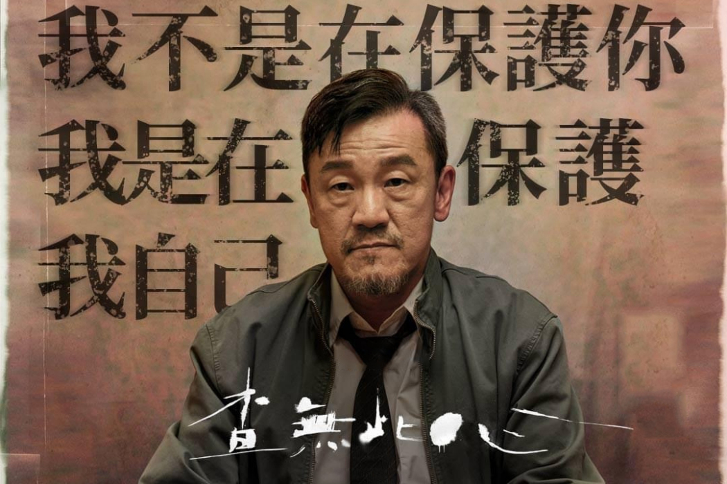 曾德輝(電影《追緝》中的角色) 曾德輝(電影《追緝》中的角色)