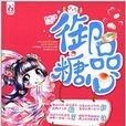 御品糖心 御品糖心