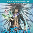 全系魔法 全系魔法