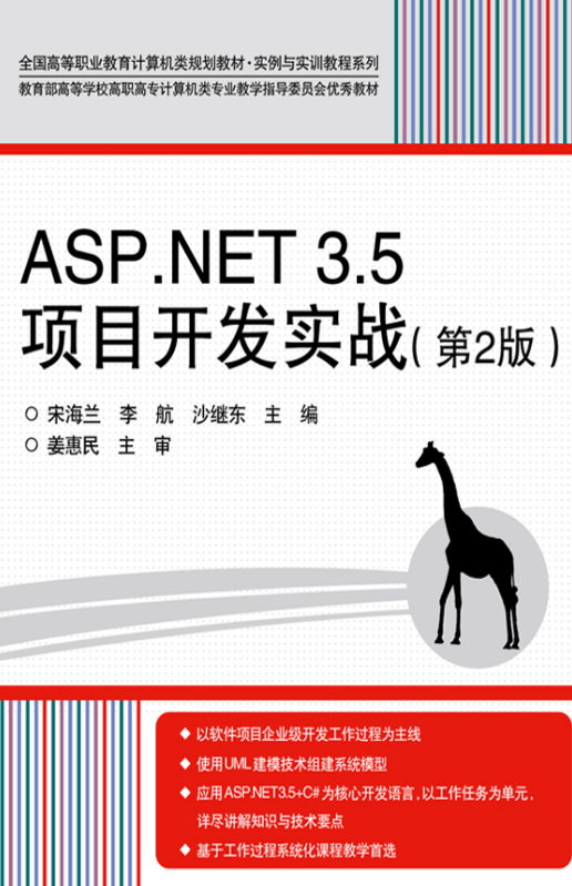 ASP.NET 3.5項目開發實戰（第2版）
