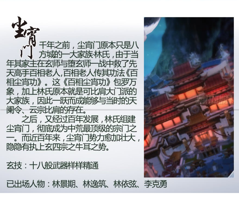塵宵門 塵宵門