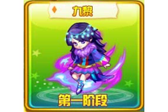 九黎(《奧雅之光》中的暗屬性神級守護精靈) 九黎(《奧雅之光》中的暗屬性神級守護精靈)