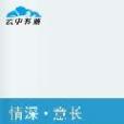 情深·意長 情深·意長