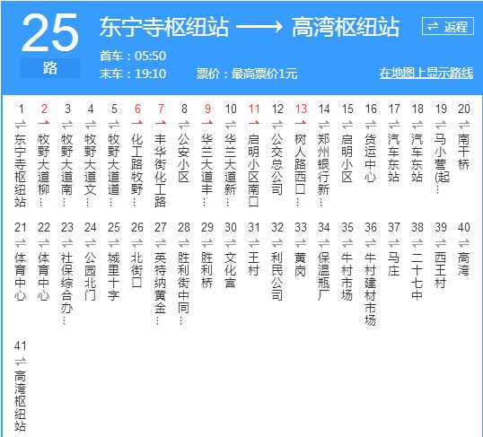新鄉公交25路 新鄉公交25路