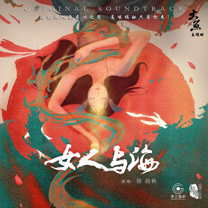 女人與海(徐劍秋演唱歌曲) 女人與海(徐劍秋演唱歌曲)