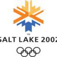 2002年鹽湖城冬季奧運會(第19屆鹽湖城冬奧會)