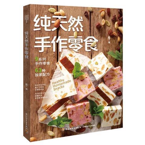手作零食 手作零食