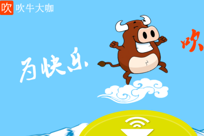 吹牛大咖 吹牛大咖