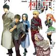 東京喰種 2 東京喰種 2