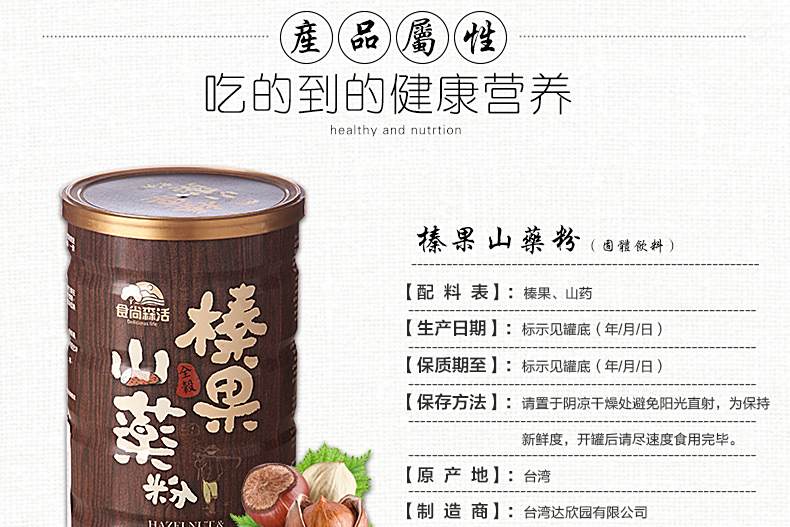 榛果山藥 榛果山藥