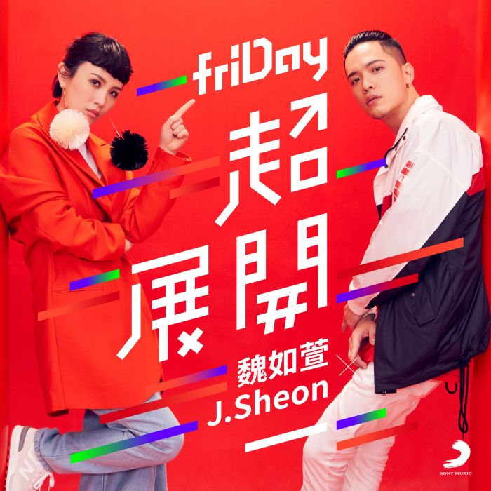 friDay 超展開 friDay 超展開