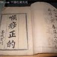 喉痧正的 喉痧正的