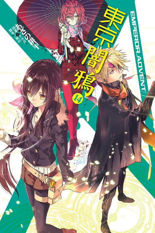 東京暗鴉 東京暗鴉2 故事簡介 角色介紹 主要角色 陰陽塾相關角色 十二神將 土 中文百科全書