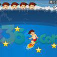 衝浪小子 衝浪小子