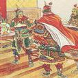 二桃殺三士 二桃殺三士