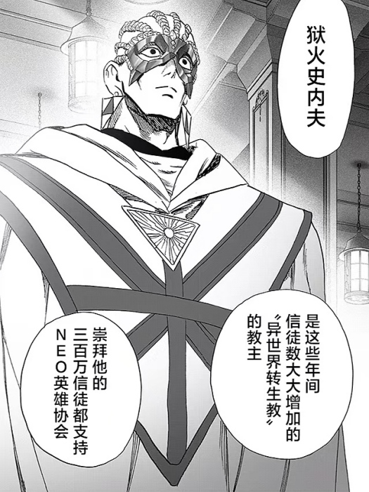 獄火史內夫 獄火史內夫