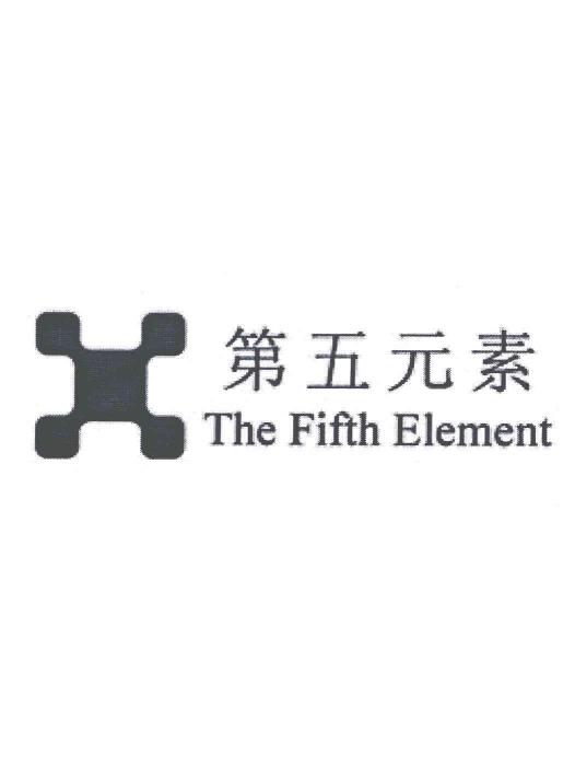 第五元素(中國商標局註冊的第29類品牌詞) 第五元素(中國商標局註冊的第29類品牌詞)