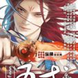 五戒(愛斐堡主著異術超能類小說)