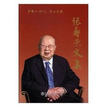 張壽榮文集