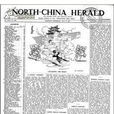 北華捷報