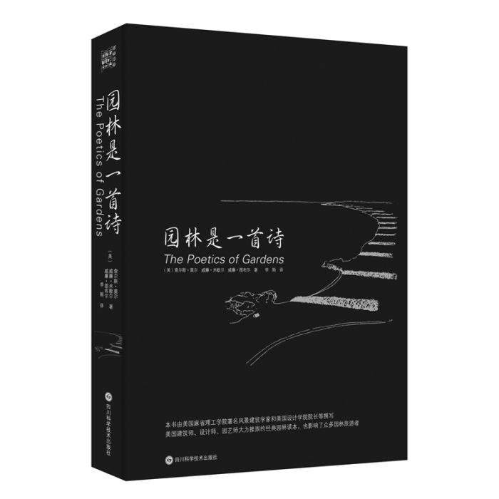 園林是一首詩 園林是一首詩