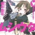 ムシウタ 07 ムシウタ 07