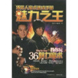壞男人魔術速成手冊:魅力之王(魅力之王(圖書名稱)) 壞男人魔術速成手冊:魅力之王(魅力之王(圖書名稱))