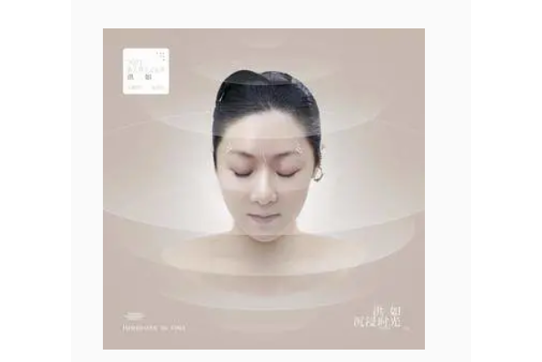 枯榮(2021年洪如演唱的歌曲) 枯榮(2021年洪如演唱的歌曲)