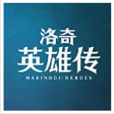 MH(洛奇英雄傳) MH(洛奇英雄傳)