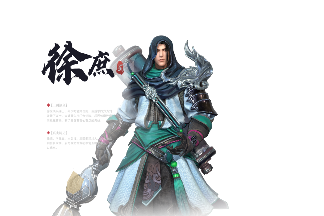 徐庶(手遊《極無雙2》中的武將) 徐庶(手遊《極無雙2》中的武將)