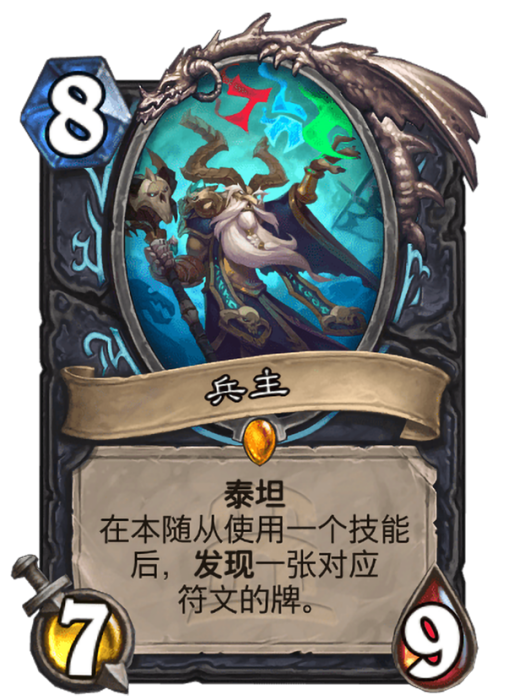 兵主(卡牌遊戲《爐石傳說》中的卡牌) 兵主(卡牌遊戲《爐石傳說》中的卡牌)