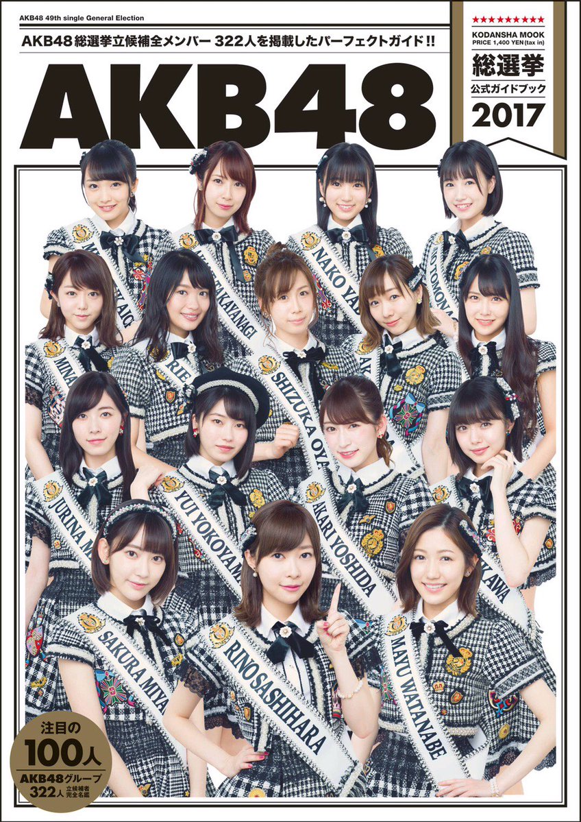 AKB48第49張單曲選拔總選舉