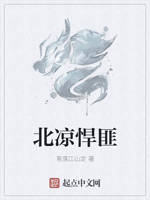 北涼悍匪 北涼悍匪