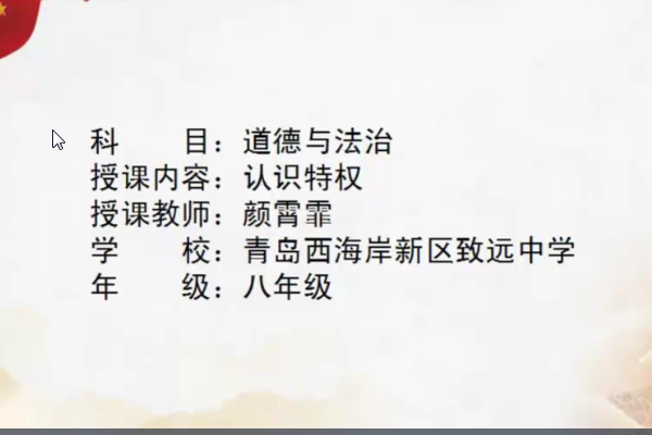 認識特權 認識特權