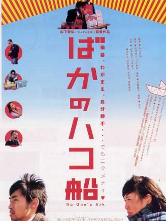 山下敦弘(山下敦宏) 山下敦弘(山下敦宏)
