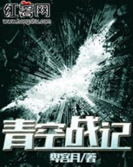 青空戰記 青空戰記