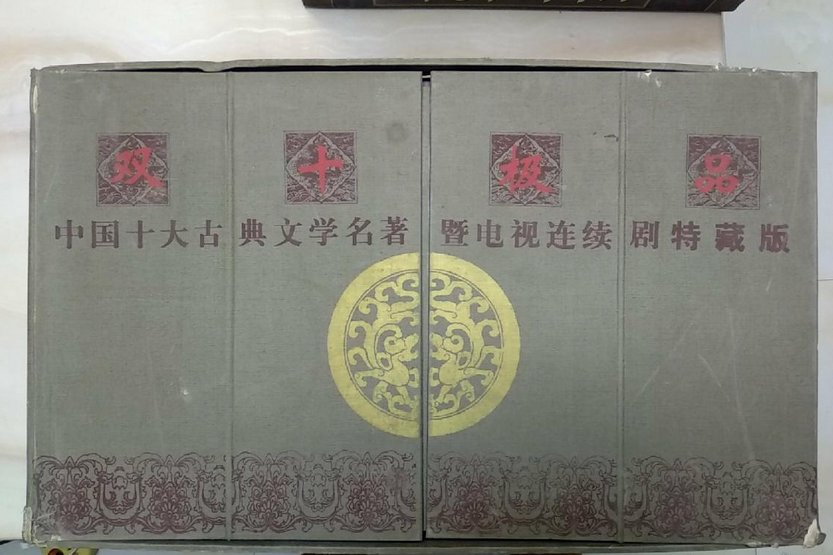 雙十極品