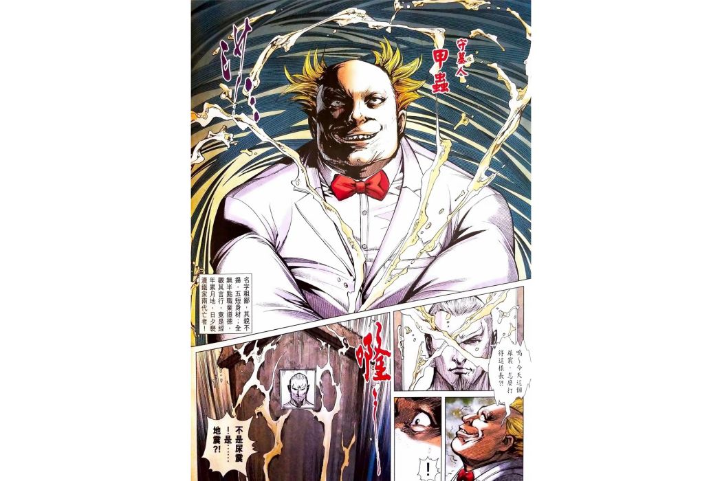 甲蟲(漫畫《新著龍虎門》中的角色) 甲蟲(漫畫《新著龍虎門》中的角色)